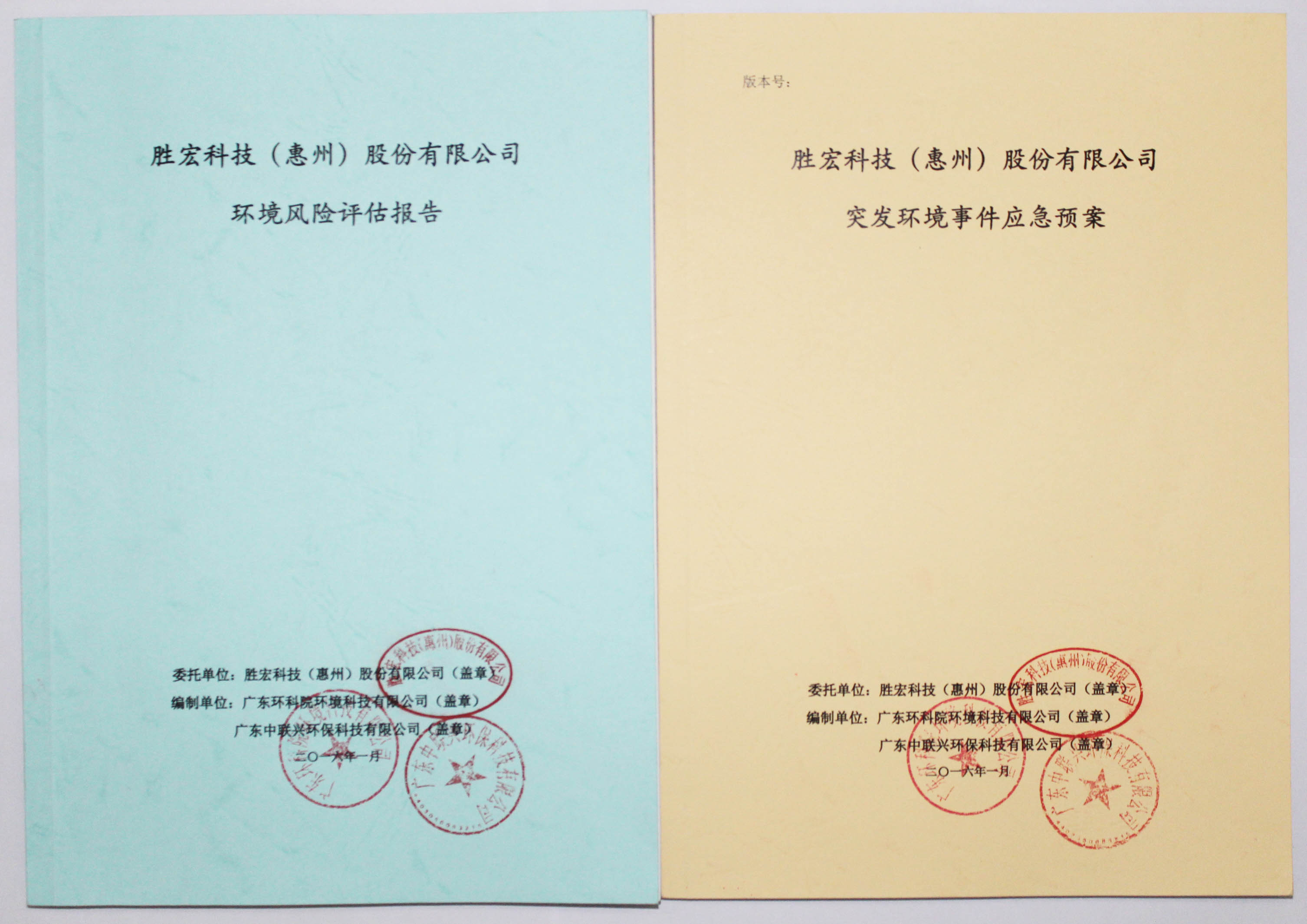 z6com尊龙凯科技环境风险评估报告&突发环境事件应急方案
