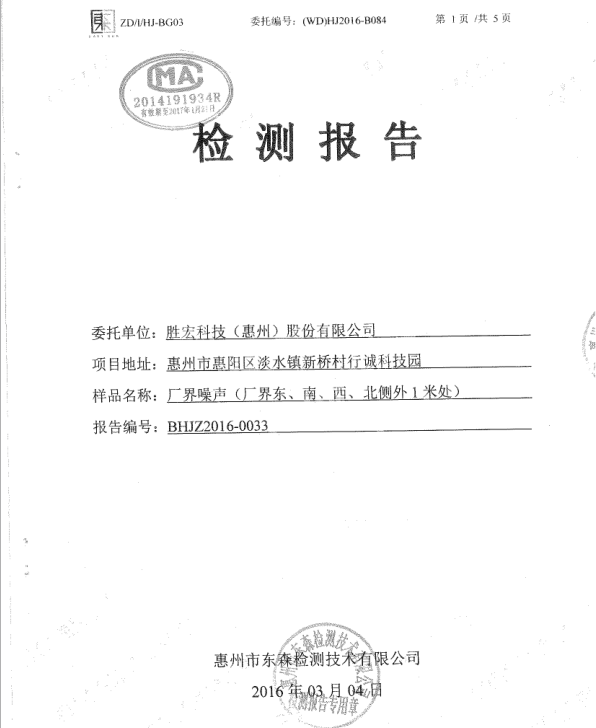 信息公开：z6com尊龙凯科技2016年噪声检测报告