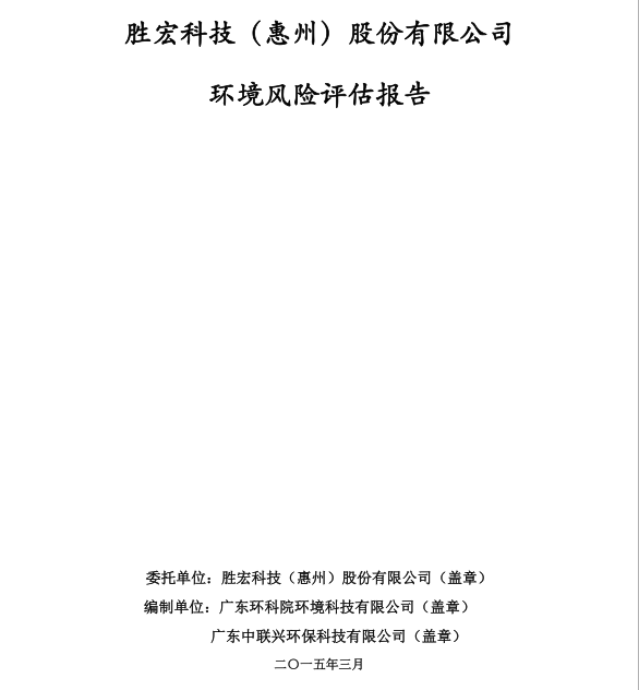 信息公开：z6com尊龙凯科技环境风险评估报告