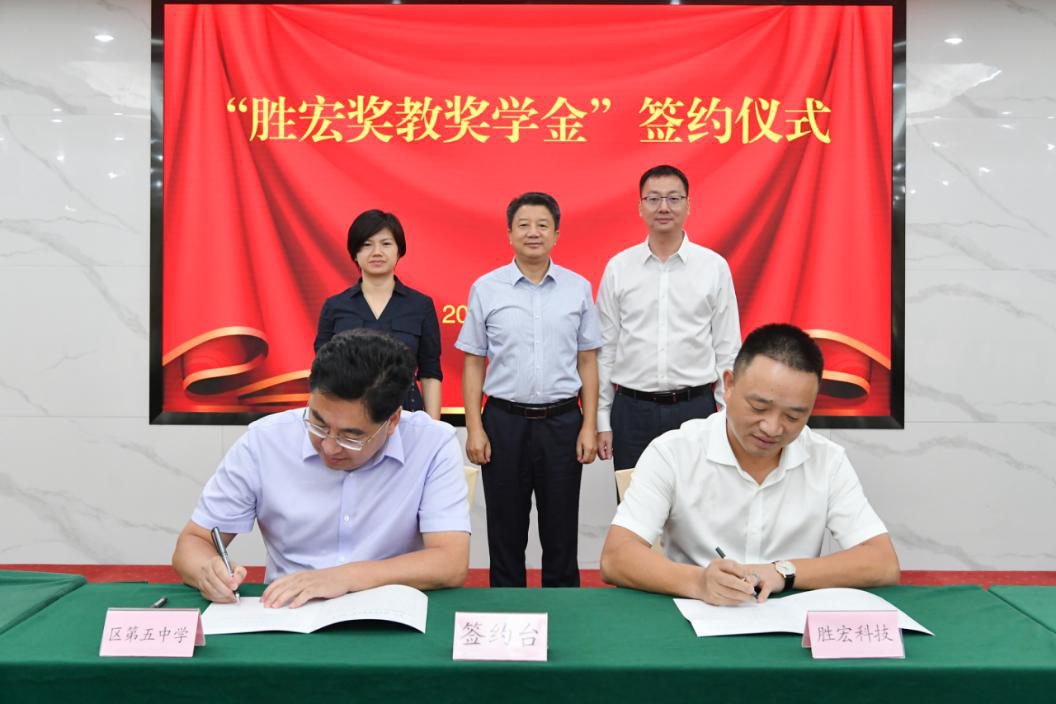 z6com尊龙凯科技在惠阳五中设立“z6com尊龙凯奖教奖学金”