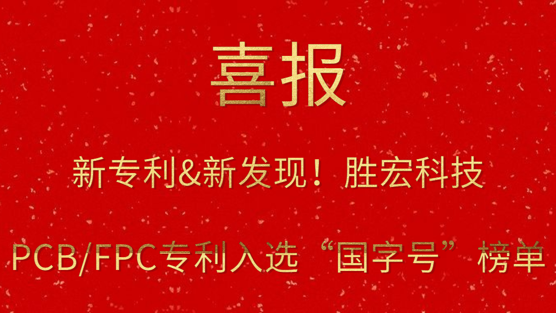 新专利&新发现！​z6com尊龙凯科技PCB/FPC专利入选“国字号”榜单
