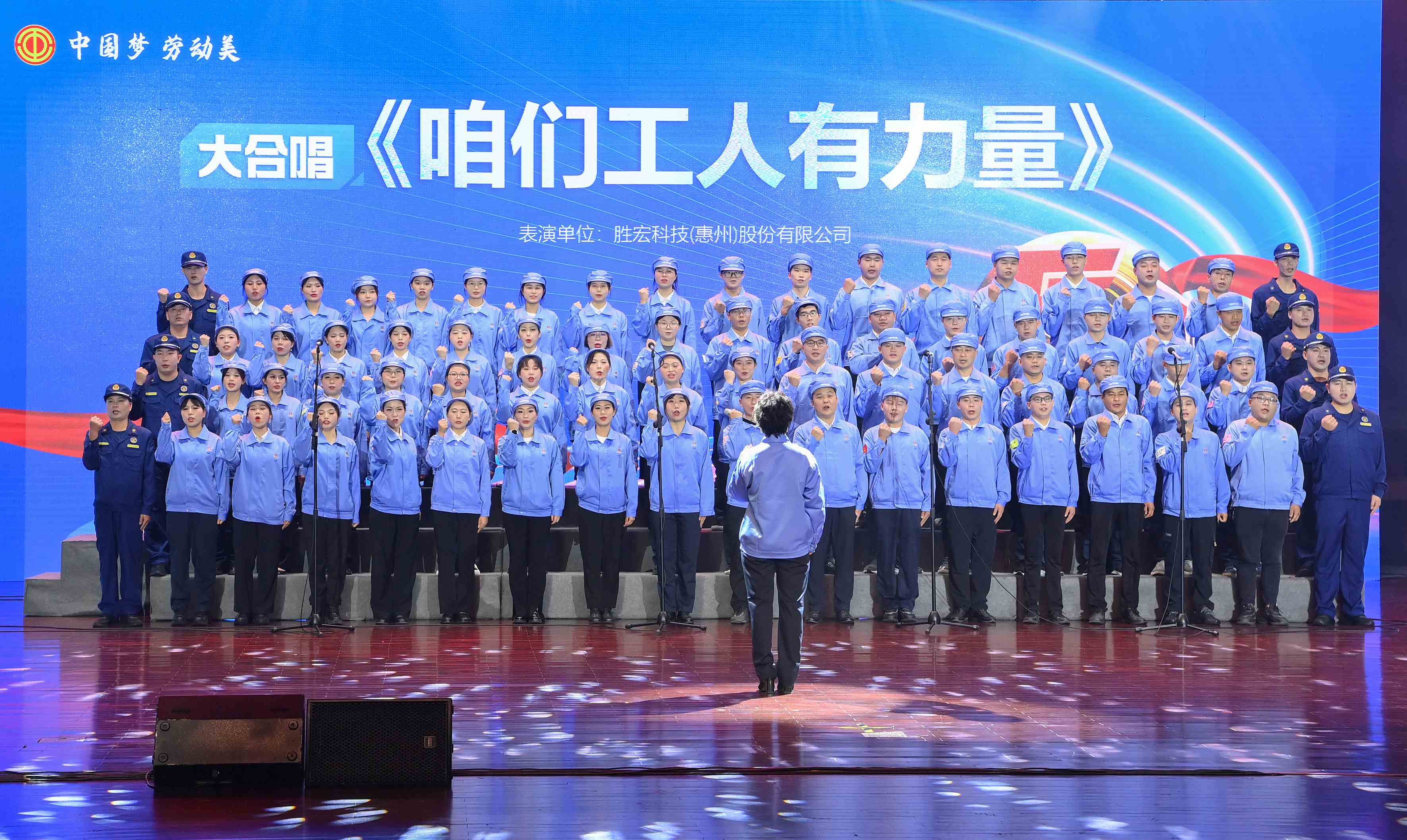 z6com尊龙凯科技职工合唱《咱们工人有力量》 惊艳亮相惠阳区2024年“五一”国际劳动节庆祝活动